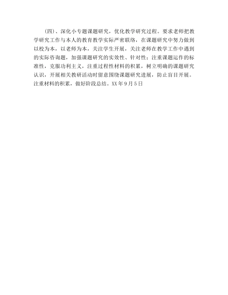 中心小学2024秋季教学教研工作参考计划范文 _第3页
