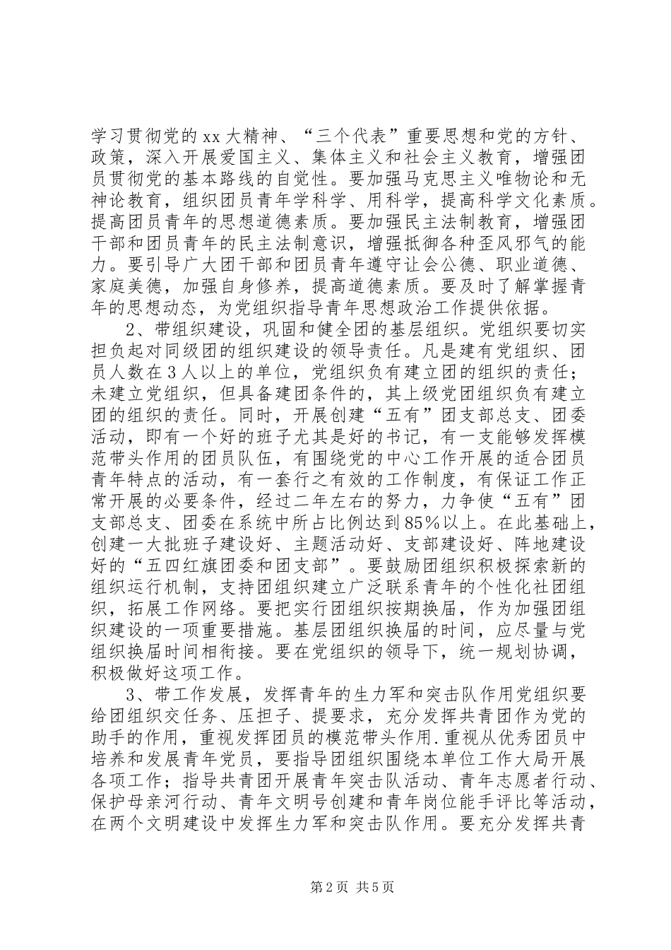 党建带团建的工作经验总结材料 _第2页