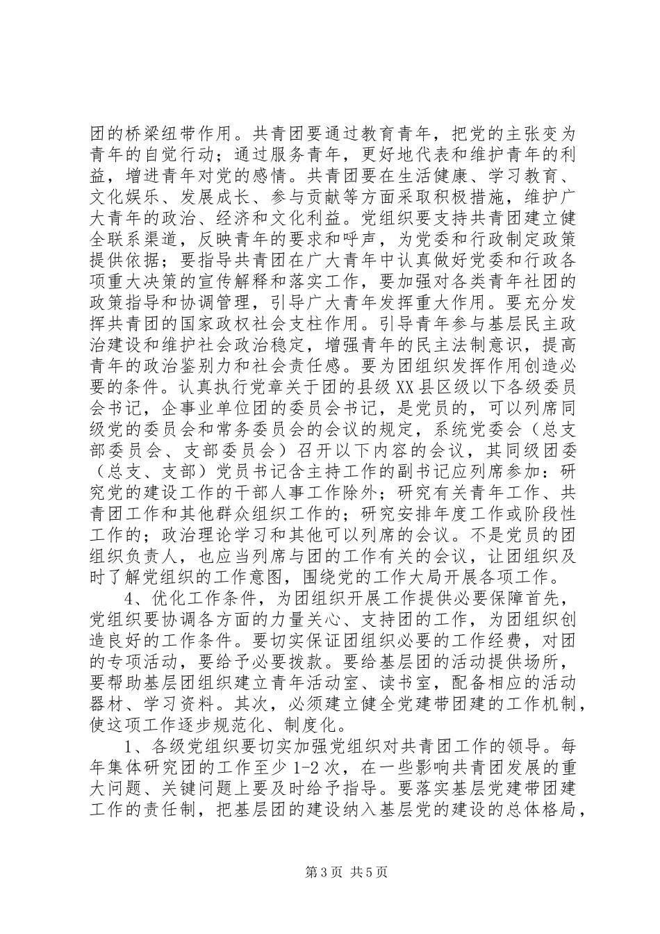 党建带团建的工作经验总结材料 _第3页