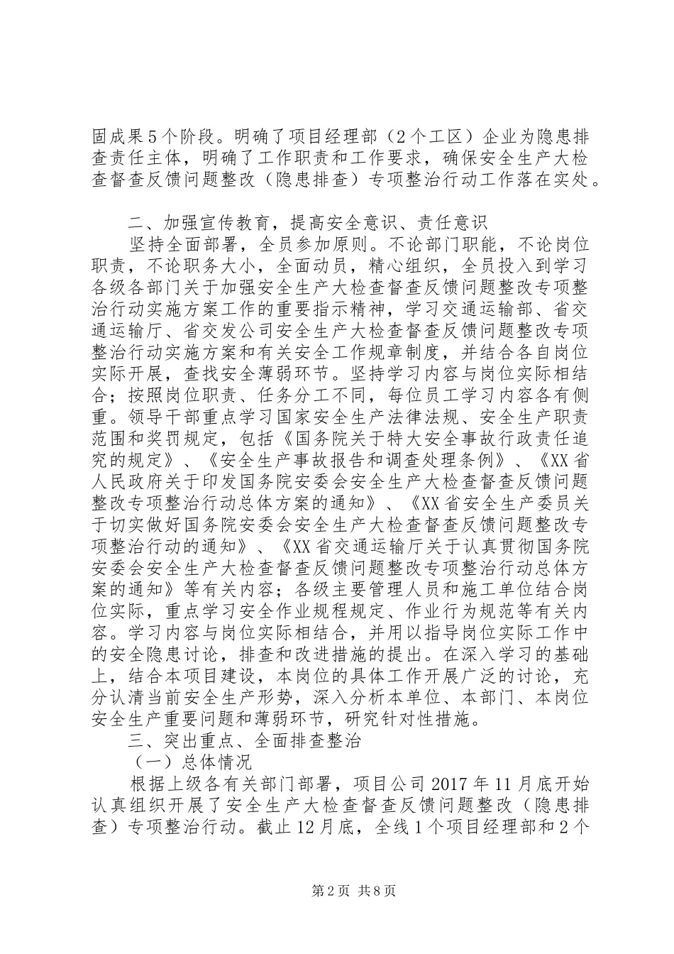 安全生产专项行动工作总结 _第2页