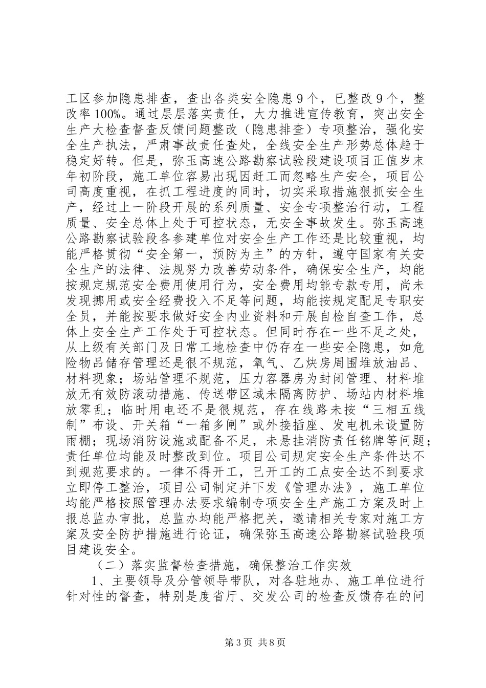安全生产专项行动工作总结 _第3页