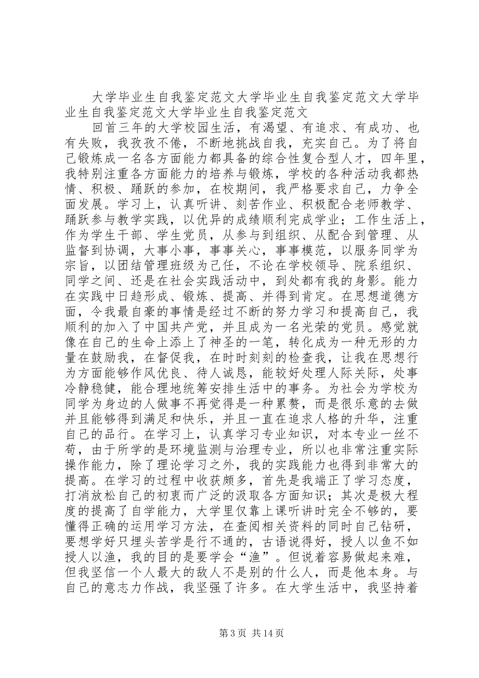 大学四年个人总结 _第3页