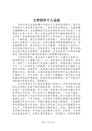 大学四年个人总结 
