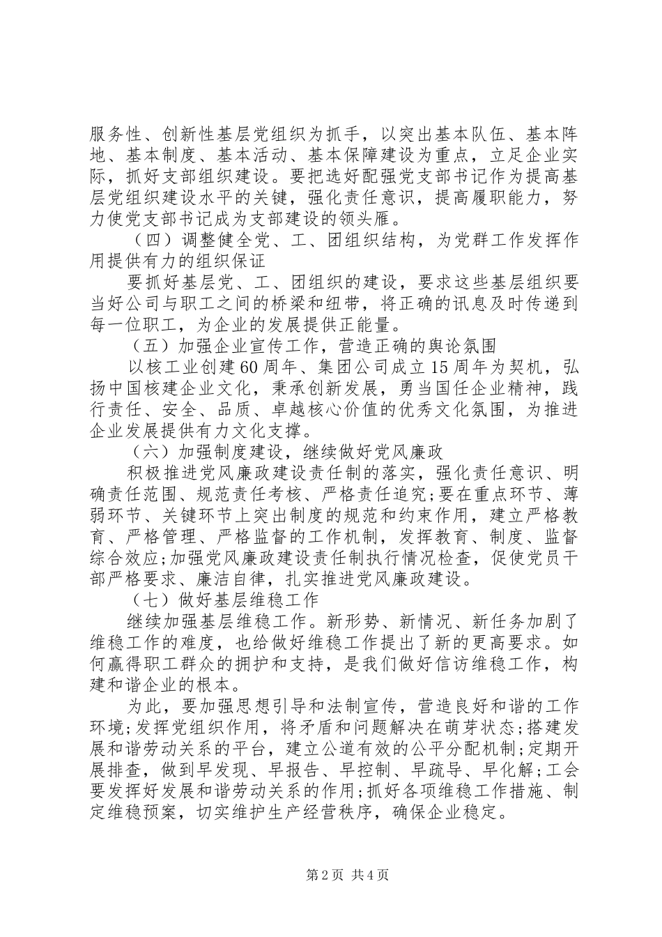 党委领导班子工作总结_第2页