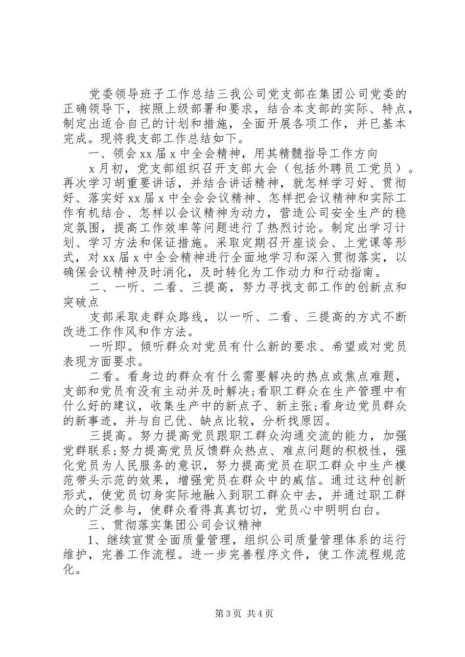 党委领导班子工作总结_第3页