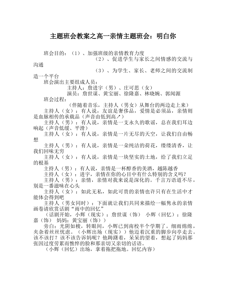 主题班会教案高一亲情主题班会：懂你 _第1页