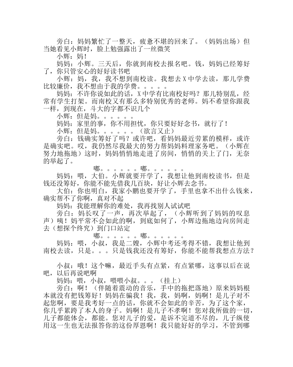主题班会教案高一亲情主题班会：懂你 _第2页