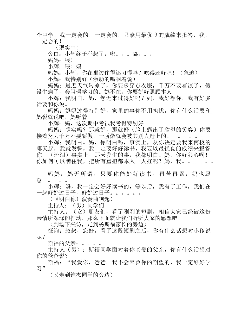 主题班会教案高一亲情主题班会：懂你 _第3页