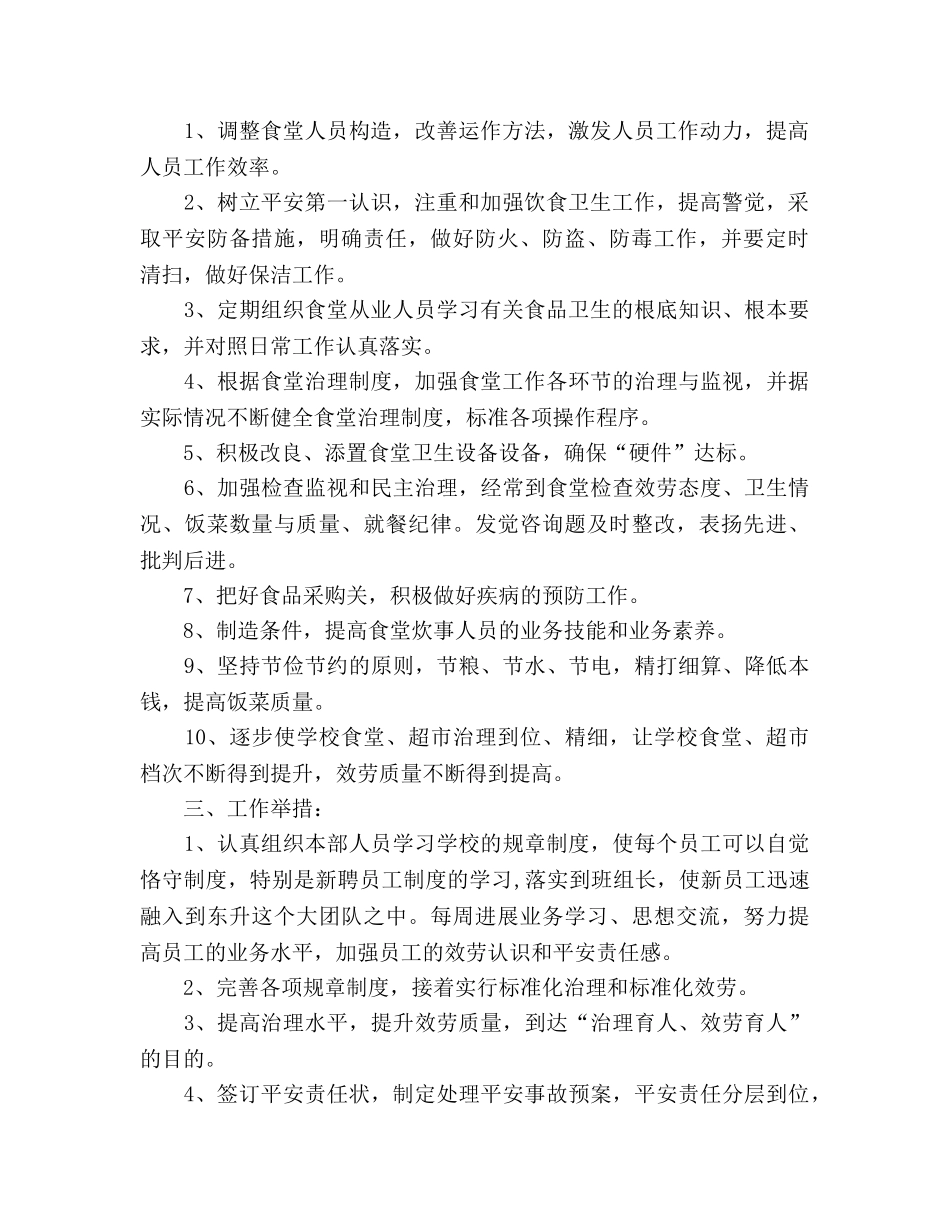 中学后勤服务部工作参考计划 (2) _第2页