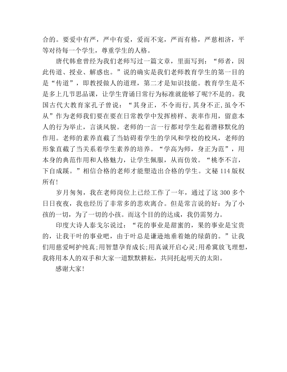 2024师德师风(2)参考发言稿 _第2页