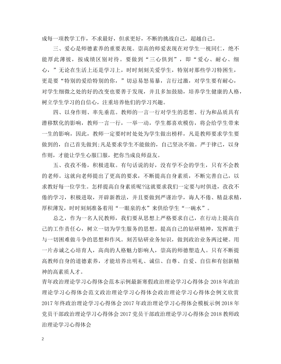 最新政治理论学习心得体会样本 _第2页