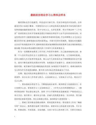 最新政治理论学习心得体会样本 