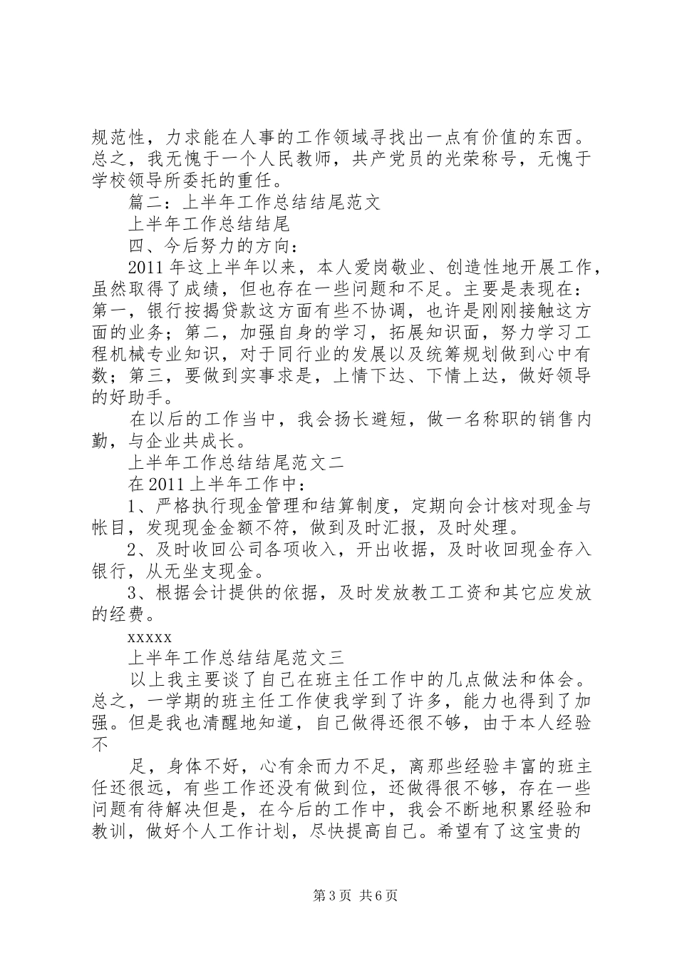 半年工作总结结尾 _第3页