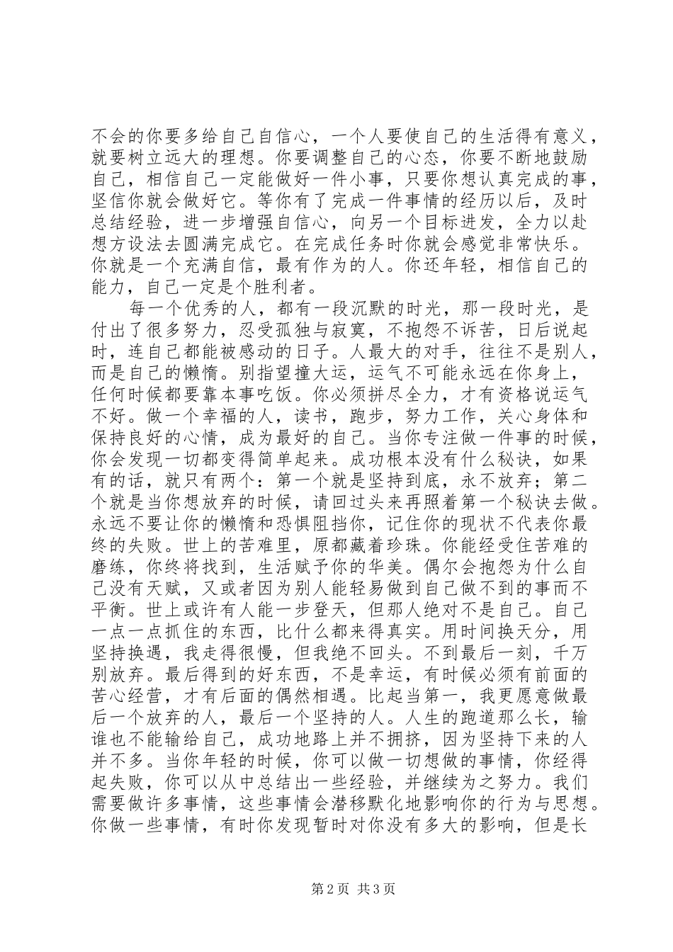 读《从现在出发：大学生的七项修炼》有感_第2页