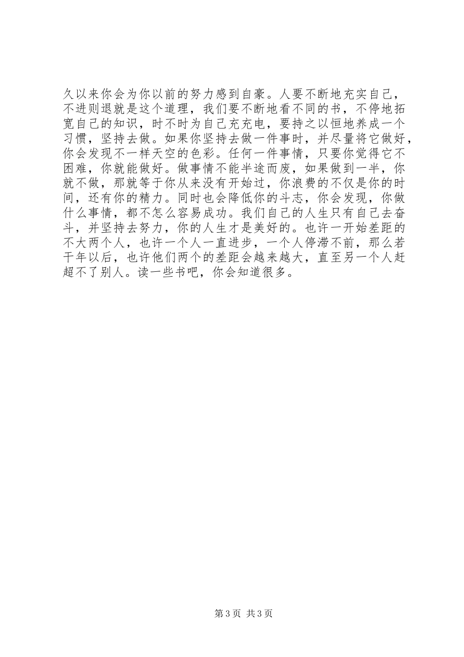 读《从现在出发：大学生的七项修炼》有感_第3页