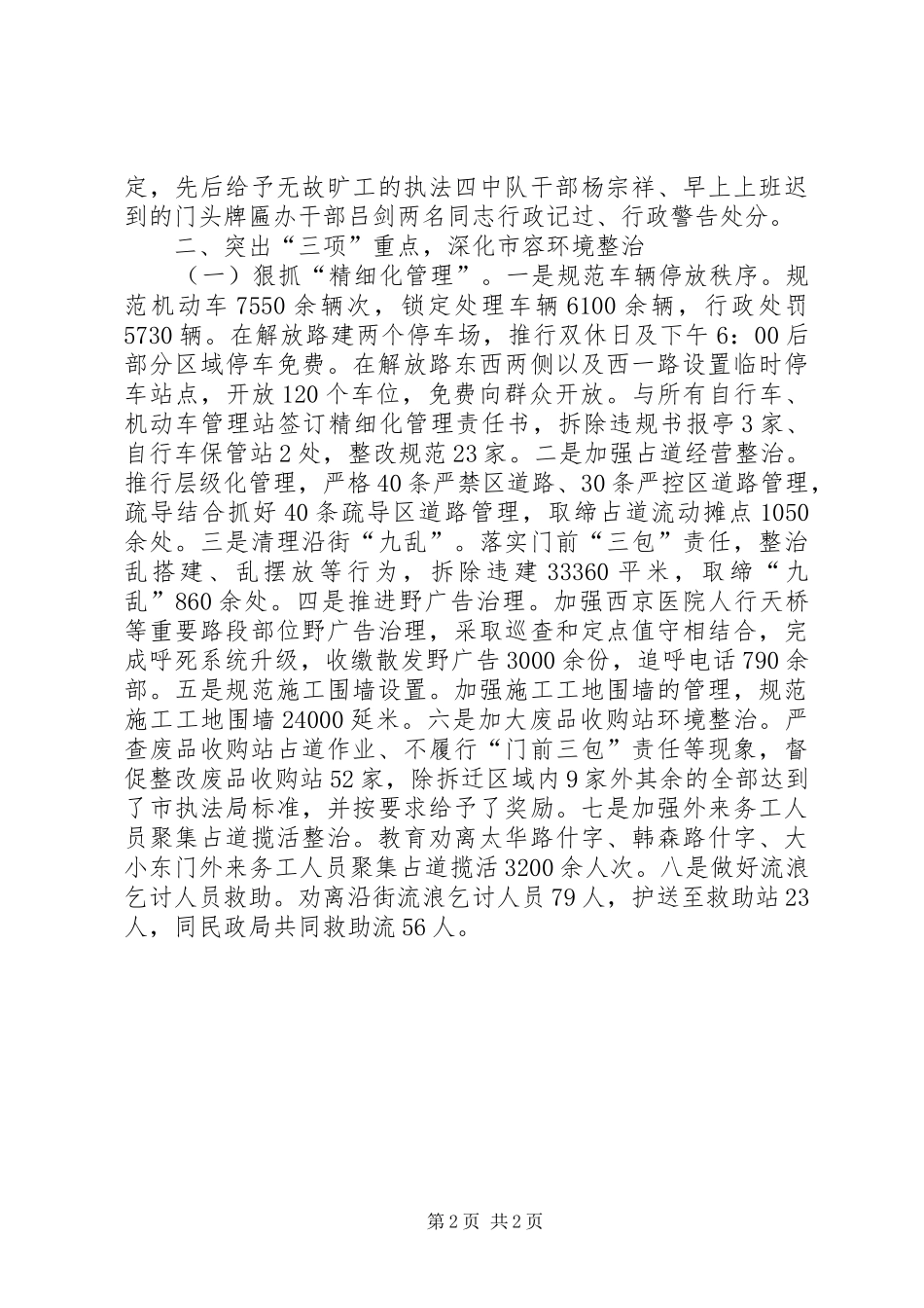 城管局年度执法工作总结 _第2页