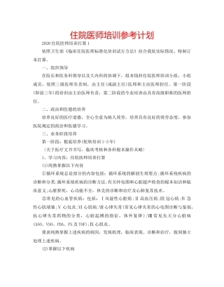 住院医师培训参考计划 