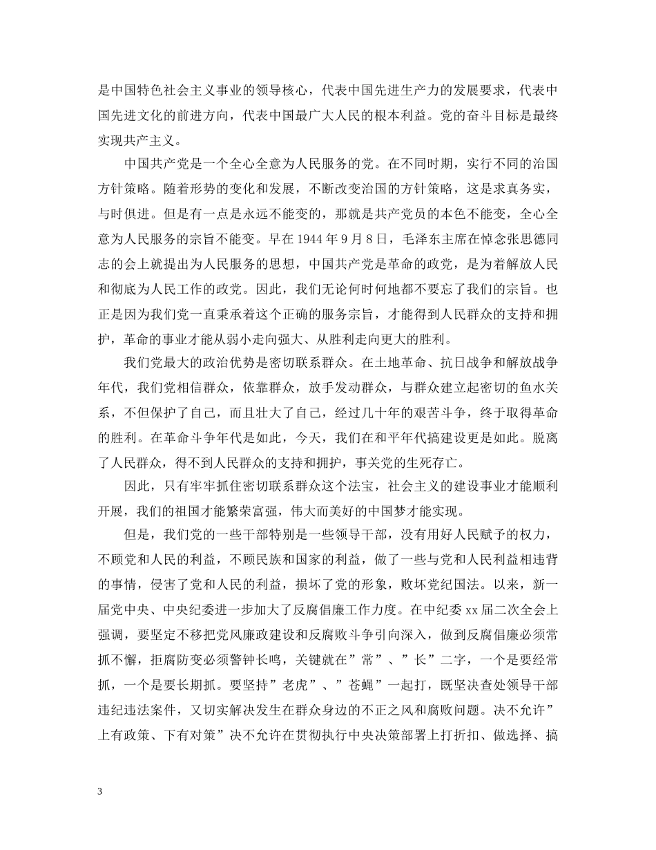 2024全体党员学习新党章心得体会3篇 _第3页