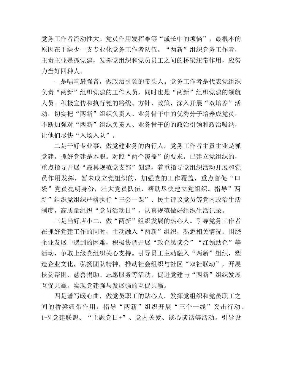 2024学习贯彻落实新时代党的组织路线心得体会3篇 _第3页