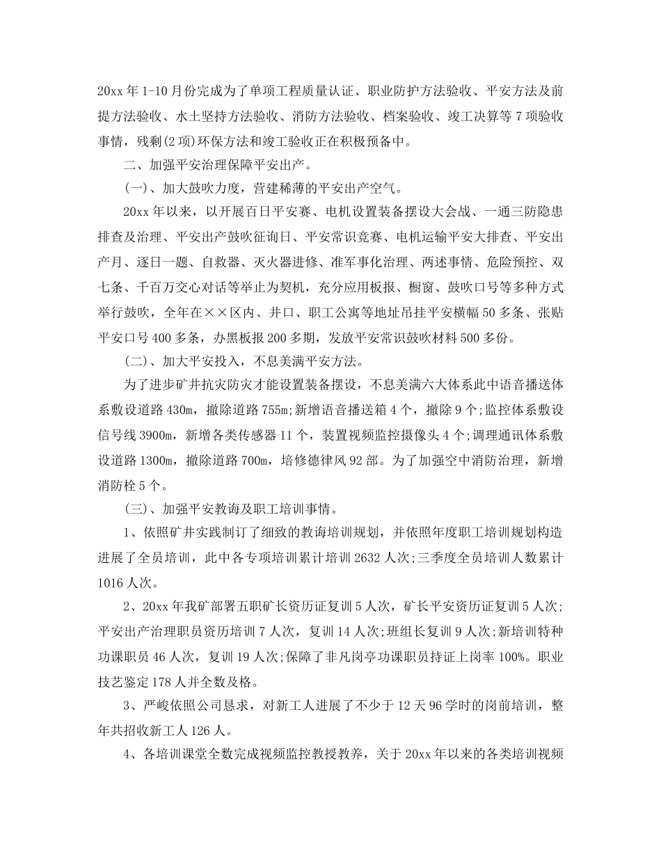 最新（总结范文）分公司年终工作总结与工作参考计划范文 _第2页