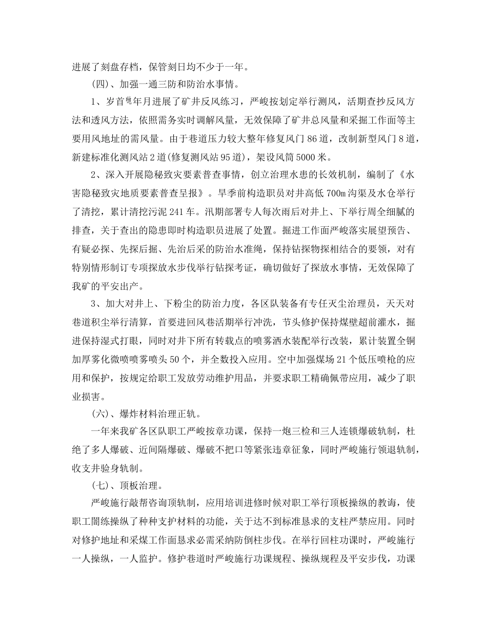 最新（总结范文）分公司年终工作总结与工作参考计划范文 _第3页