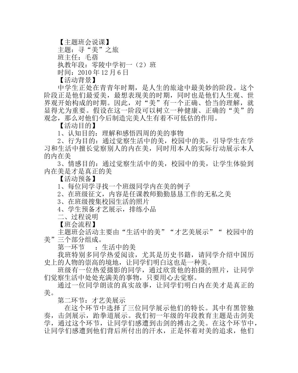主题班会教案寻“美”：旅 主题班会简案及说课 _第2页