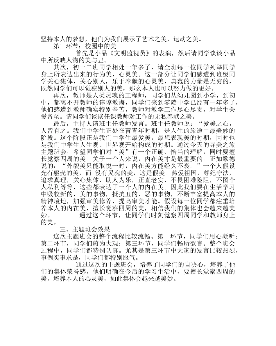 主题班会教案寻“美”：旅 主题班会简案及说课 _第3页