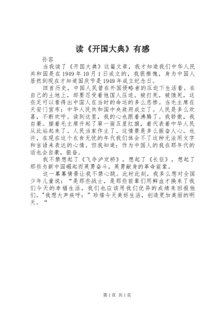 读《开国大典》有感