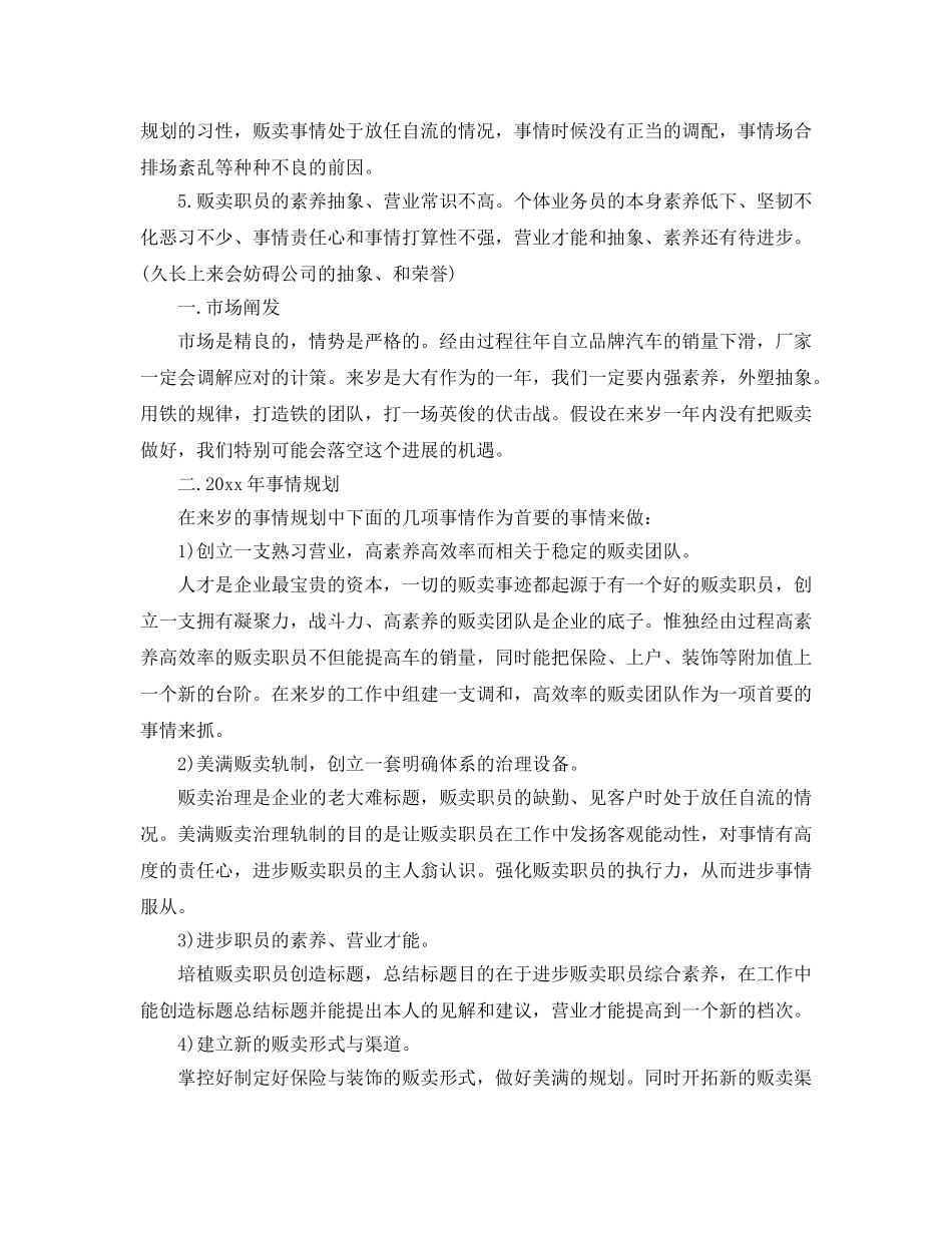 最新（总结范文）销售部年终总结以及工作参考计划 _第2页