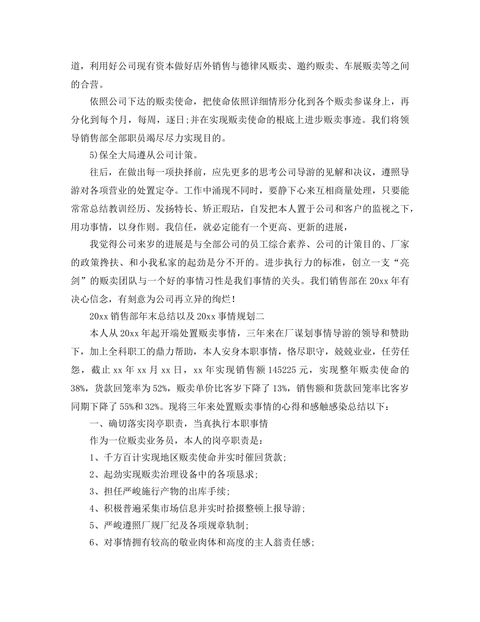 最新（总结范文）销售部年终总结以及工作参考计划 _第3页