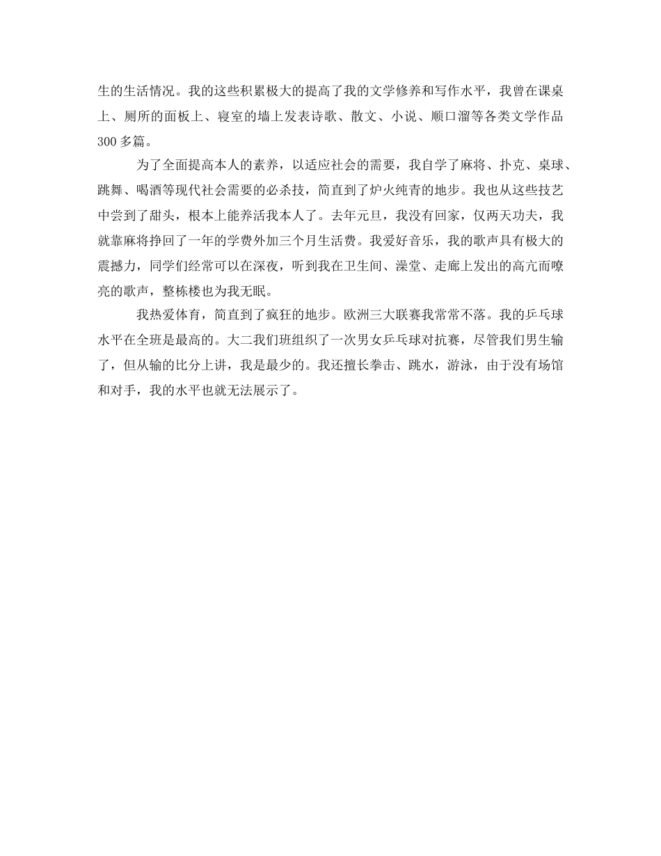 自我鉴定参考娱乐版 _第2页