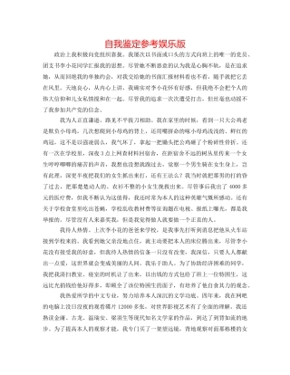 自我鉴定参考娱乐版 