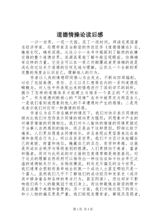 道德情操论读后心得