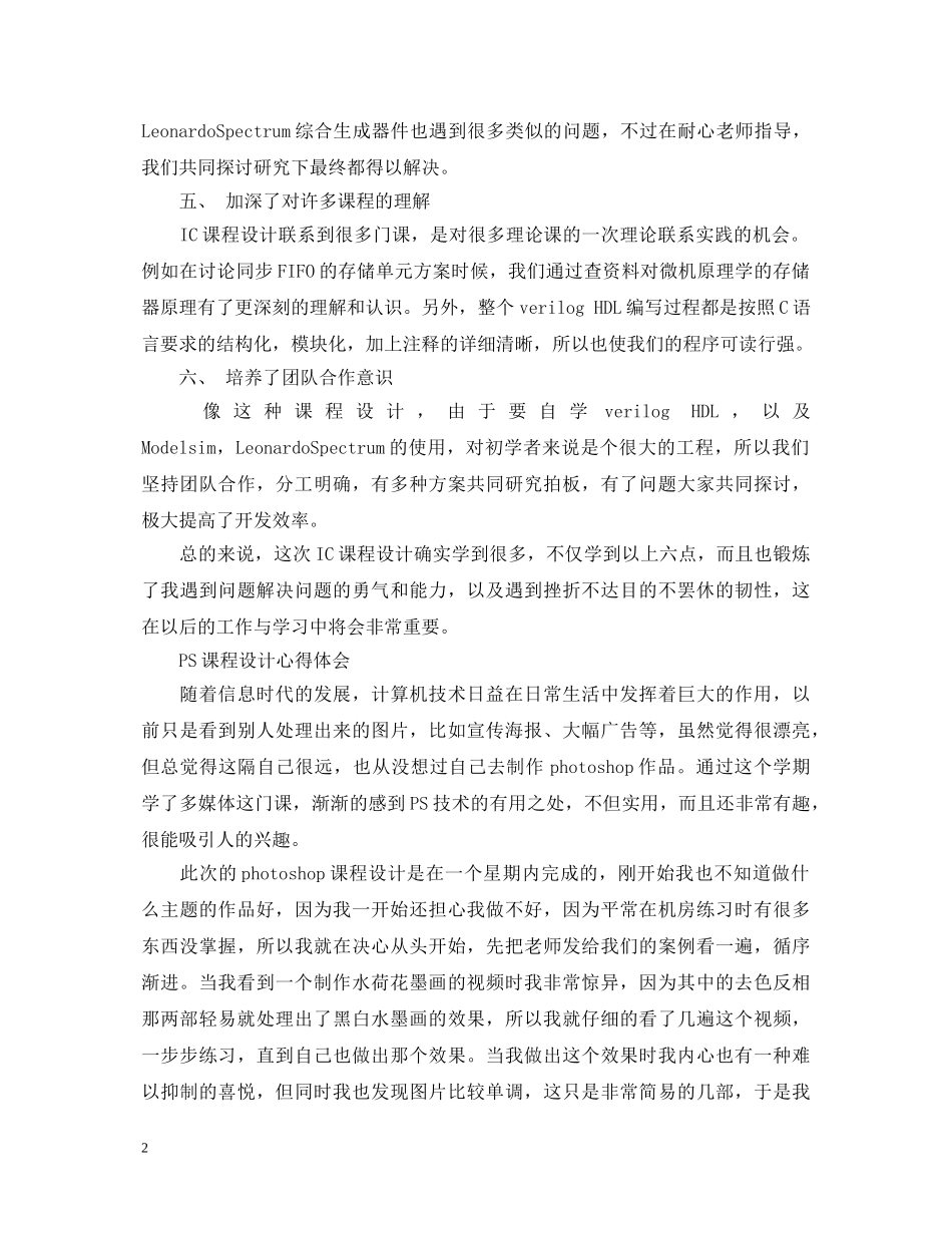 ic课程设计心得体会范文 _第2页