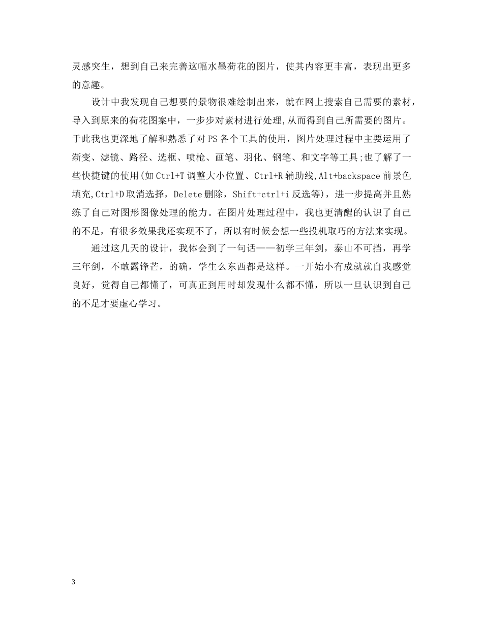 ic课程设计心得体会范文 _第3页