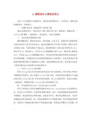 ic课程设计心得体会范文 