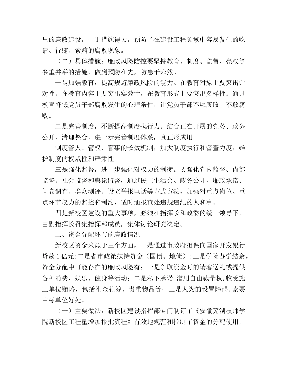 2024年学院廉政风险评估报告范文 _第2页