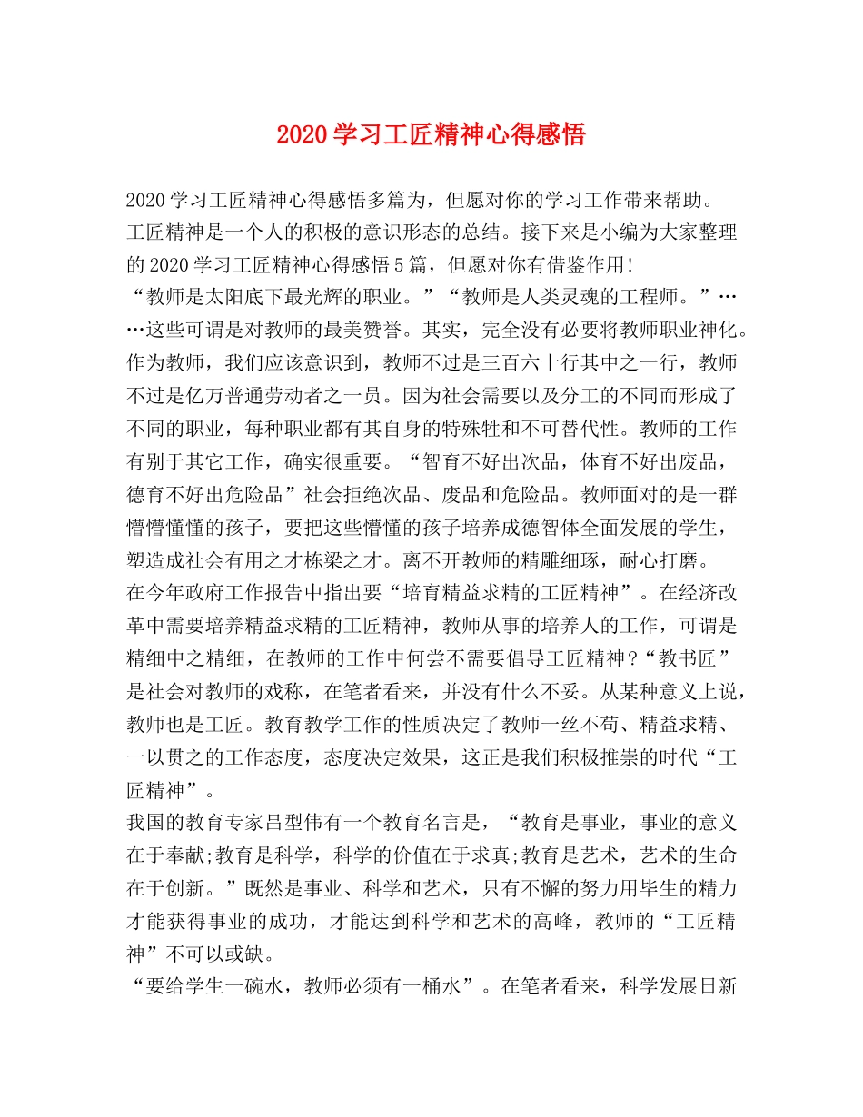 2024学习工匠精神心得感悟 _第1页