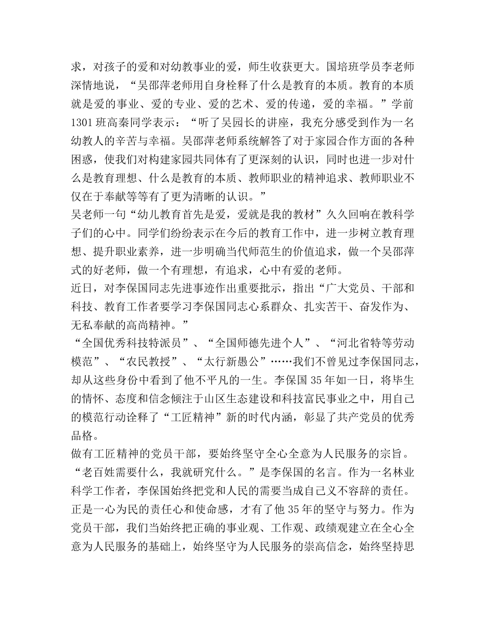 2024学习工匠精神心得感悟 _第3页