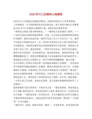 2024学习工匠精神心得感悟 