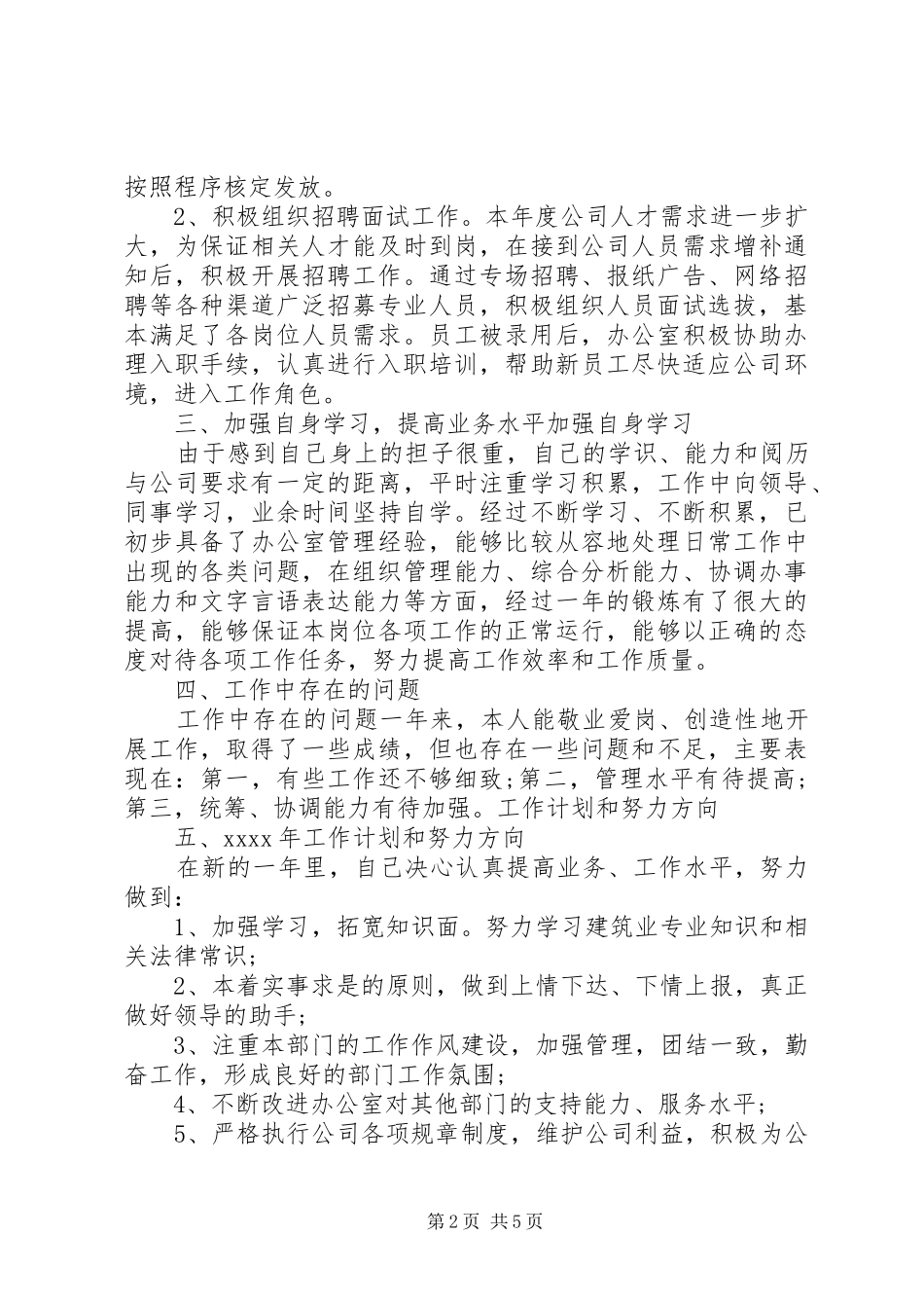 办公室主任个人总结 _第2页