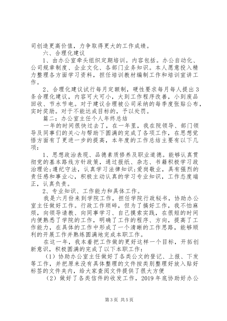 办公室主任个人总结 _第3页