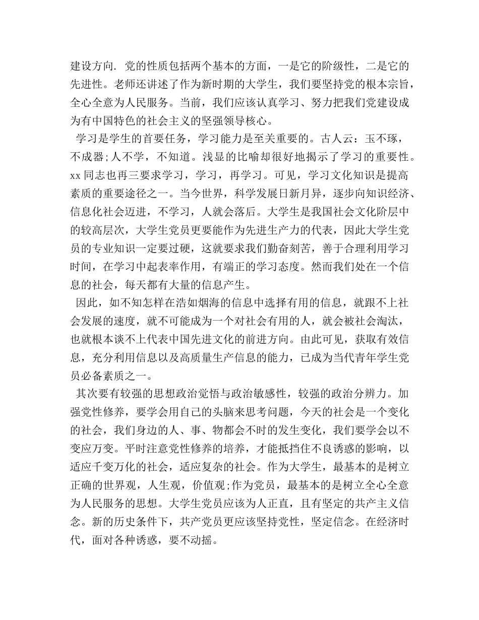 2024思想汇报的正确格式 _第3页