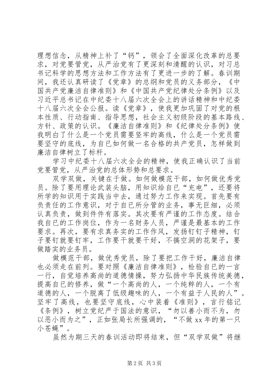 春训活动体会心得：商标工作“动起来”重在四个坚持_第2页