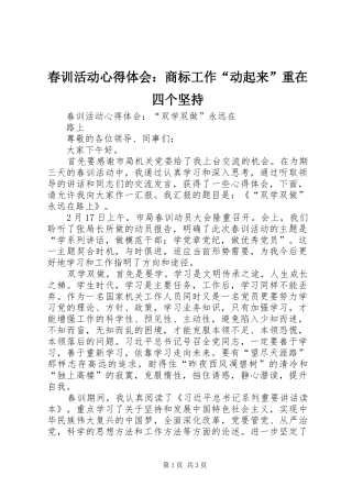春训活动体会心得：商标工作“动起来”重在四个坚持