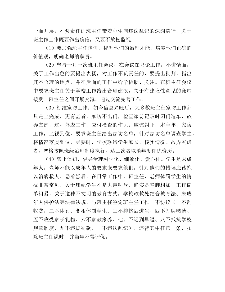 中学政教处年度工作参考计划范文 _第2页