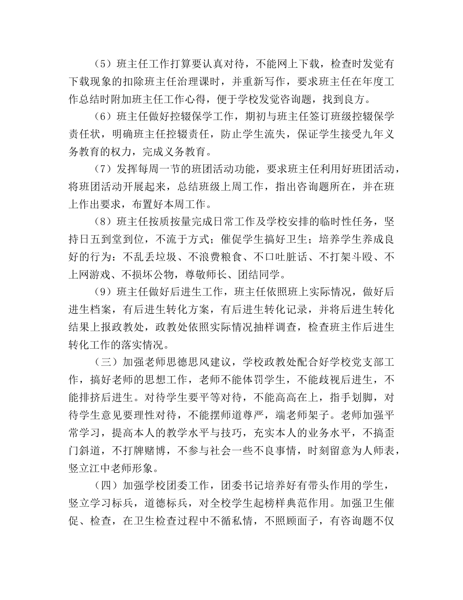 中学政教处年度工作参考计划范文 _第3页