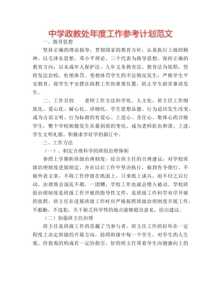 中学政教处年度工作参考计划范文 