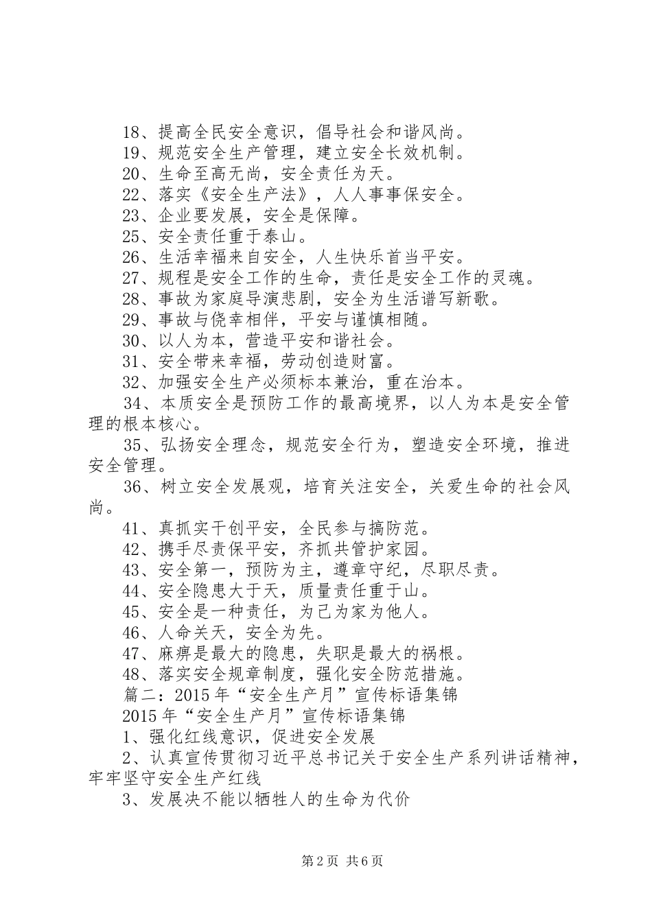 安全生产月标语_第2页