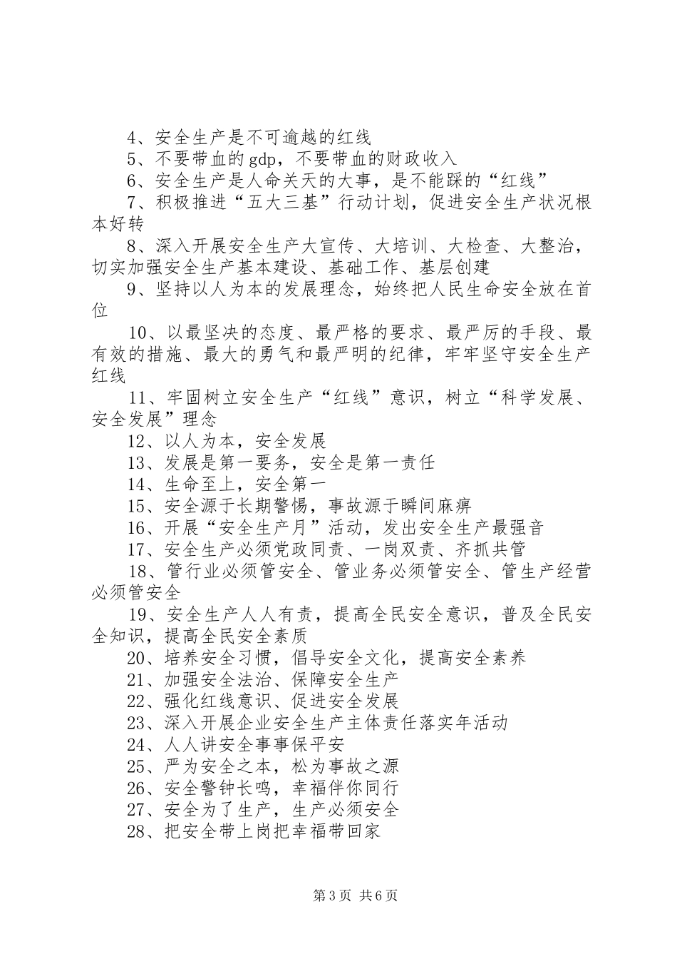 安全生产月标语_第3页